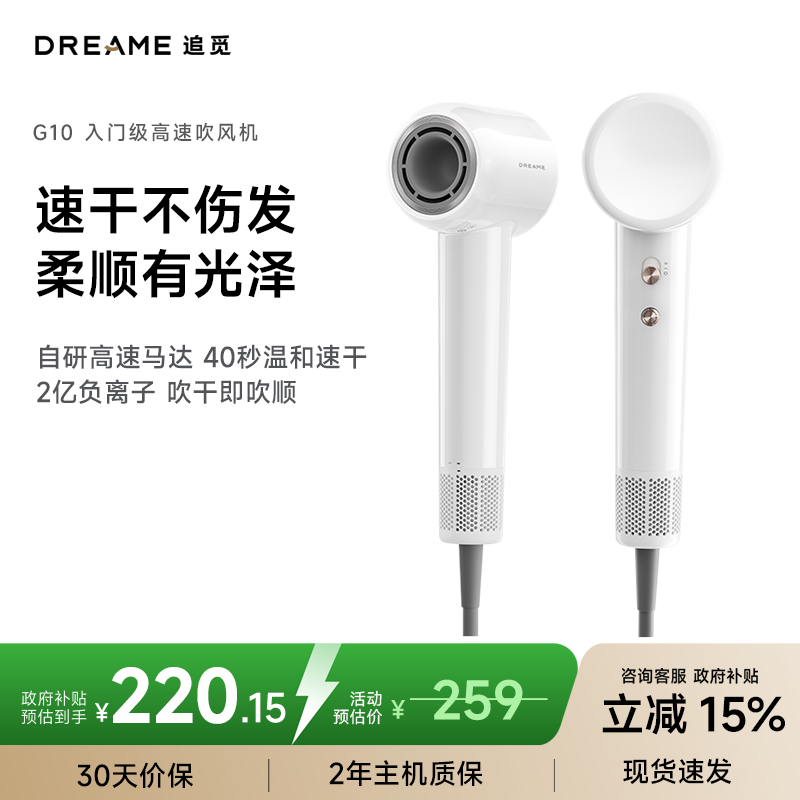 追觅G10高速吹风机家用电吹风大功率速干吹风筒负离子大风力低噪音礼物无叶吹风机 白色AHD11B