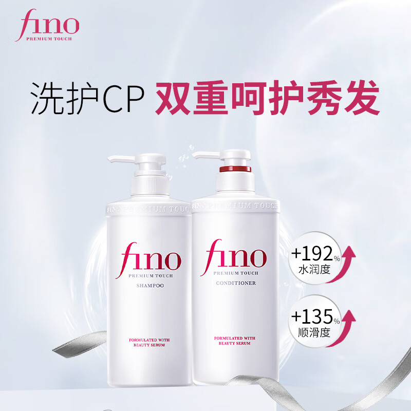 FINO芬浓透润美容液洗护套装 洗发水550ml+护发素550ml滋润保湿