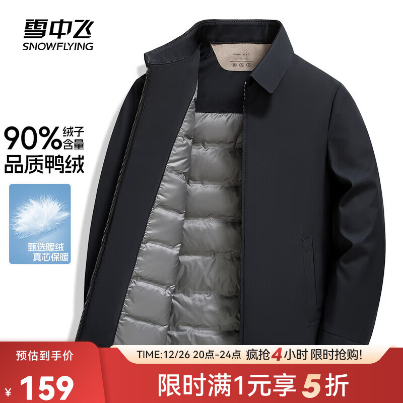 雪中飞2025秋新款男士休闲短款羽绒服冬季百搭时尚保暖羽绒服外套 藏青色|5019 M /170/88A