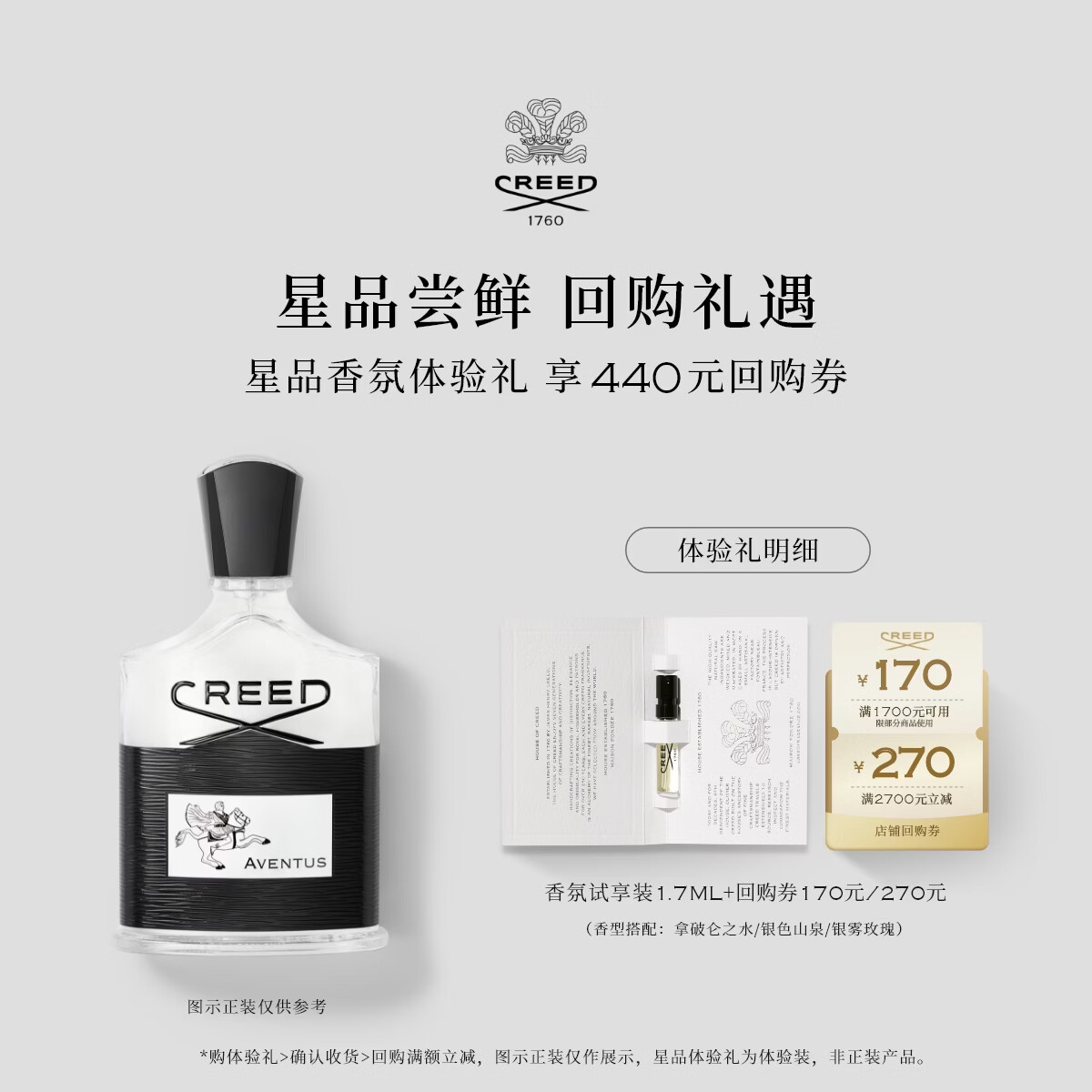 CREED拿破仑之水香水试香装1.7ml*1馥郁木质香中性香