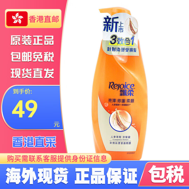 飘柔（Rejoice）原装进口香港版飘柔洗发水止痒去屑柔顺亮泽干枯毛躁洗发乳 飘柔人参滋养修护洗发水600ml