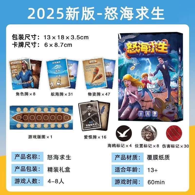 OEING怒海求生桌游荒岛地狱生存逃亡游戏卡牌多人休闲聚会策略友谊考验 2025版-怒海求生