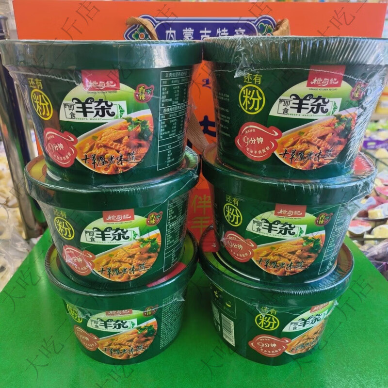 速食正宗内蒙羊杂碎桶装方便快捷香辣口味200克大草原老味道高铁 香辣羊杂碎桶装方便快捷200克1桶