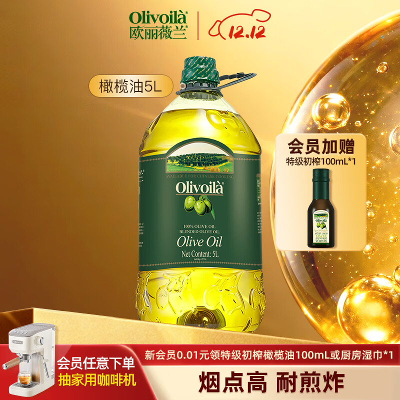 欧丽薇兰（Olivoila）橄榄油5L 中式炒菜烹饪调味食用油 压榨工艺橄榄油 5L*1桶