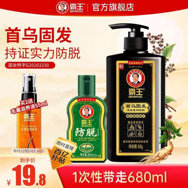 霸王洗发水 何首乌洗发露防脱固发乌黑亮泽控油柔顺蓬松洗头膏男女士 首乌固发600g+育发防脱80g 京东折扣/优惠券