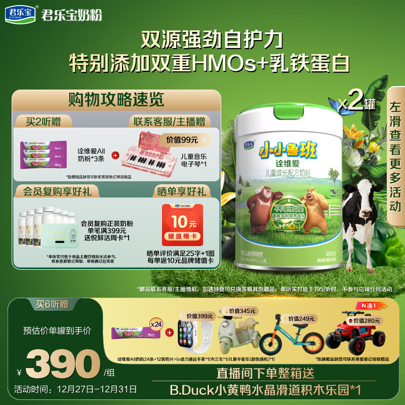 君乐宝小小鲁班诠维爱儿童配方奶粉4段（3周岁以上）800g*2  全面营养