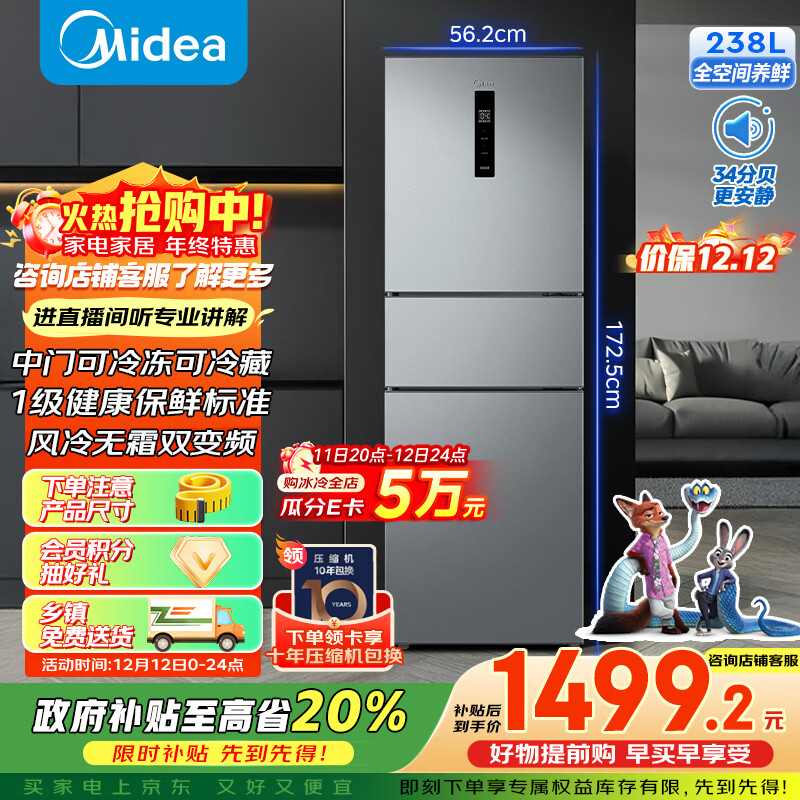 美的（Midea）238升三门冰箱灰色小型风冷家用变频一级能效宿舍租房以旧换新小冰箱MR-249WTPE【国家补贴】