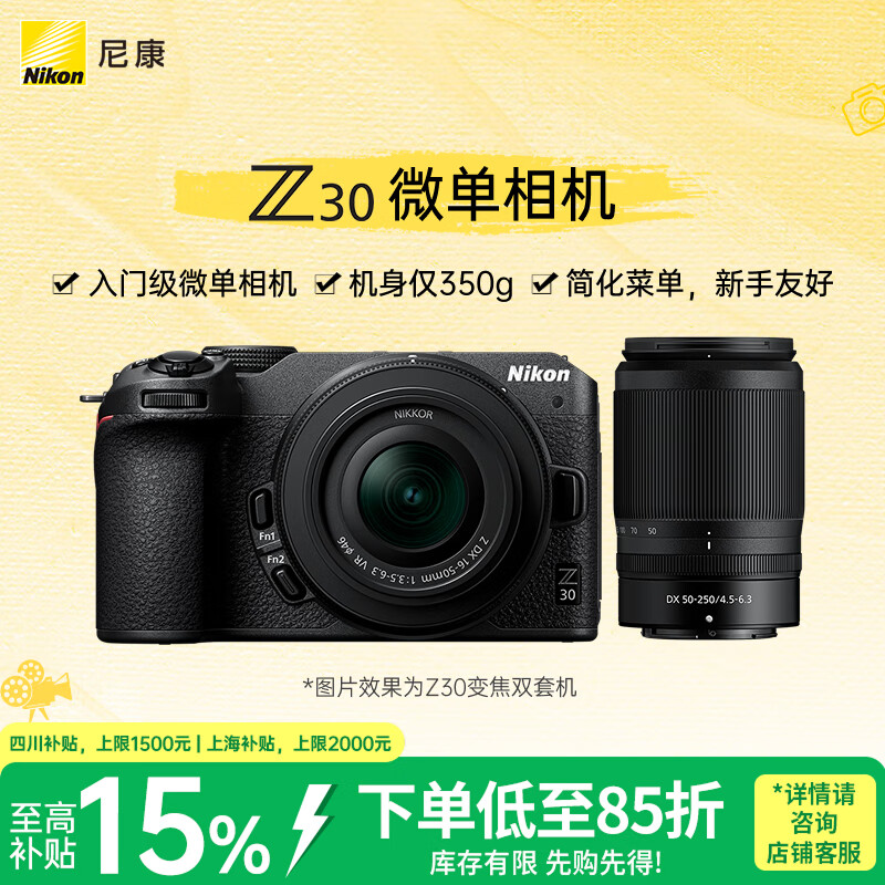 Nikon/�῵ Z30 ΢����� vlog��Ƶ��� ��ɫ 16-50mm+50-250mm ˫��ͷ�׻� 6316.86Ԫ