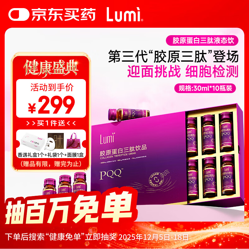 lumi胶原蛋白三肽饮品弹性蛋白肽金顶侧耳 30ml*10瓶装