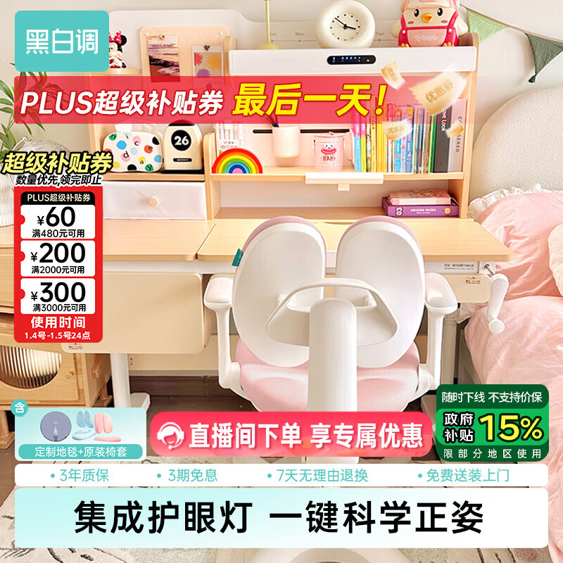 黑白调C2儿童学习桌书桌套装写字桌升降桌中小学生家用课桌1.2m