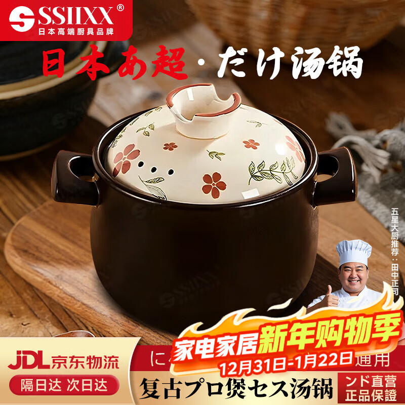 SSIIXX日本品牌砂锅炖锅家用燃气耐高温陶瓷煲汤锅煤气明火专用乔迁礼物 山茶花砂锅1个 5.5L