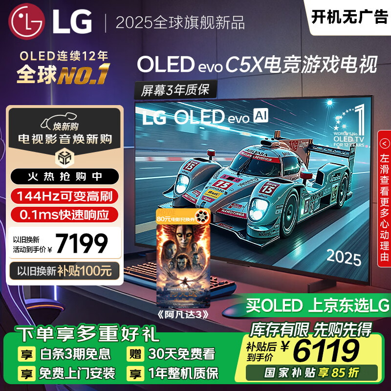 LGC5系列 48英寸OLED高刷游戏电视 4K超薄全面屏144Hz电竞显示器 48C4升级款 国家补贴 OLED48C5XCA