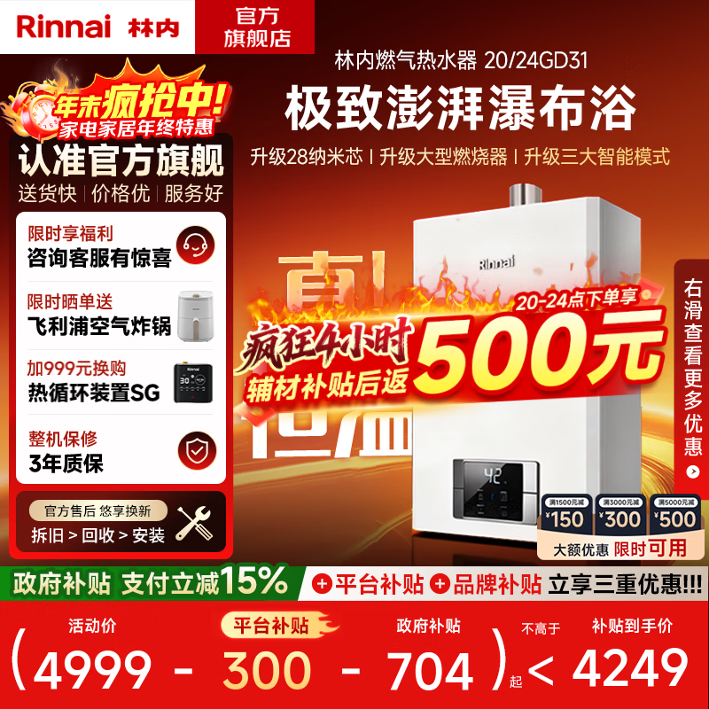 林内（Rinnai）【国家补贴立减15%】【鲸吨吨白鲸】燃气热水器天然气20升 恒温澎湃大水量 20GD31 以旧换新 20L 【鲸吨吨白鲸】【恒温大升数】