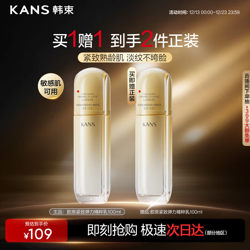 韩束金蛮腰精粹乳液抗皱紧致保湿补水淡化细纹面部护肤男女礼物100ml