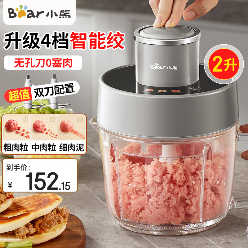 小熊（Bear）绞肉机家用可调粗细无轴刀系列绞馅机碎肉机电动多功能料理机搅拌机打肉机饺子肉馅蒜蓉机搅肉机 【0塞肉无孔刀】双刀 2L