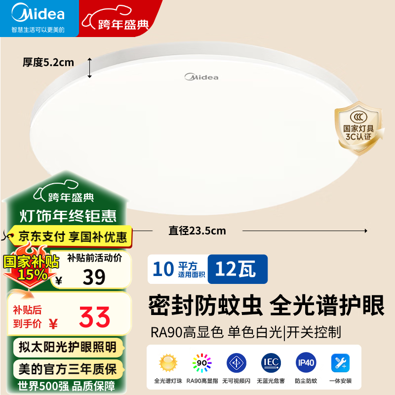 ���ģ�Midea�����������ҵ�Բ�εƾ����ҷ�����������̨�����ȹ������صƻ��� 12W ֱ��23cm|���ؿ���|10ƽ�������� 28.18Ԫ(������)