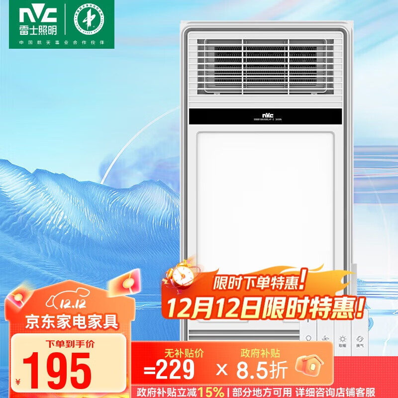 雷士（NVC）浴霸 暖风照明排气一体 风暖浴霸 浴室取暖器浴霸暖风机取暖2400W