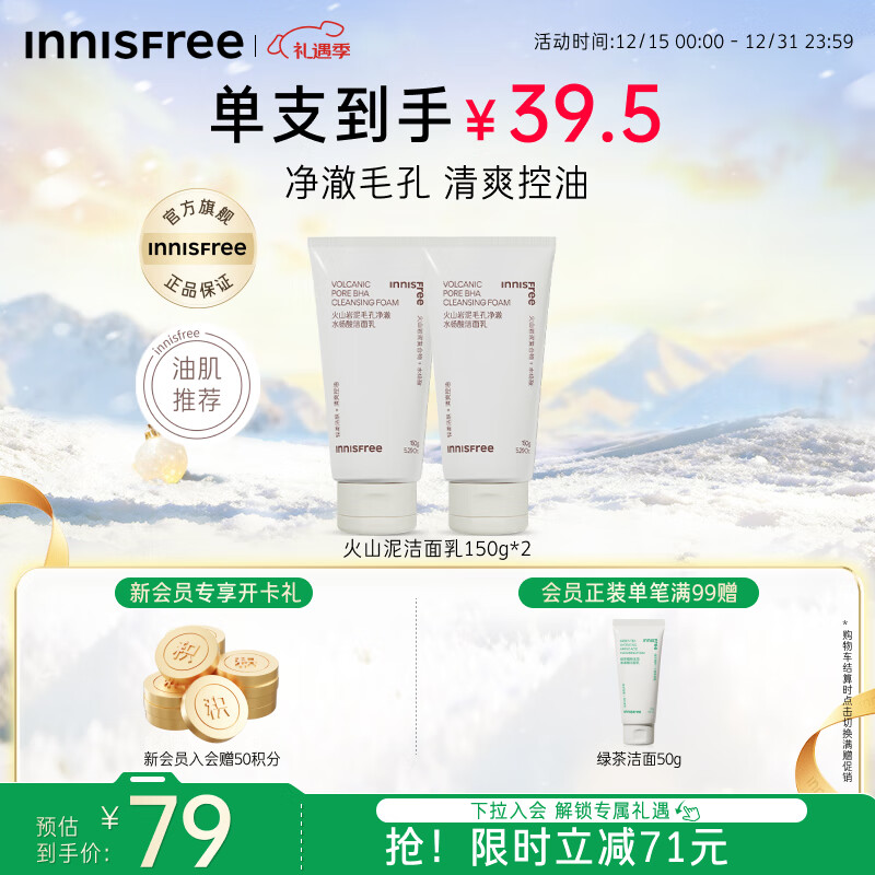 Innisfree/��ʫ���� ��ɽ���� ������ 150ml*2 69.12Ԫ