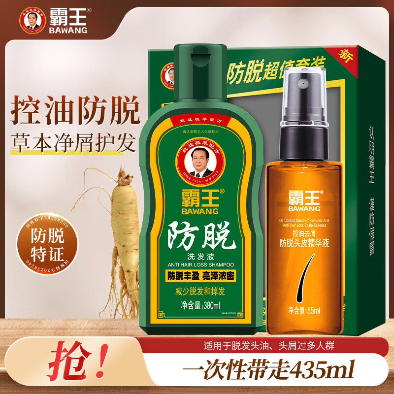 霸王防脱育发洗发水控油去屑清爽蓬松滋养强根固发防掉发洗发露男女 【防脱套装】洗发380+精华液55