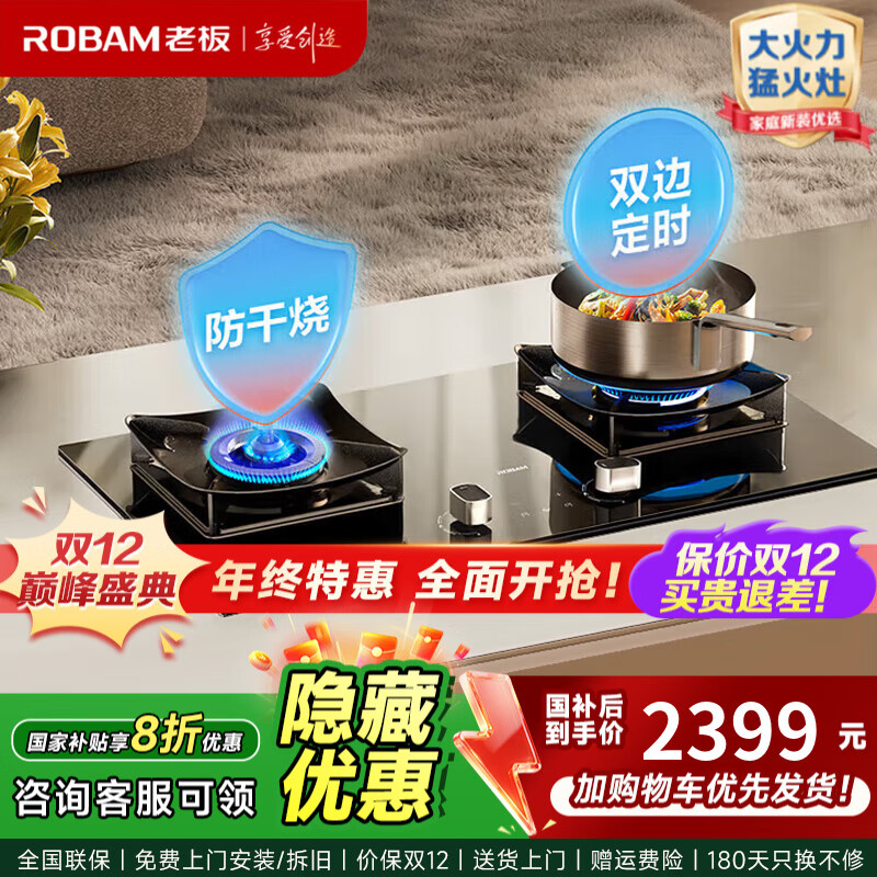 老板（Robam）【定时防干烧】51B0A燃气灶 家用智感猛火气灶 嵌入式5.2kW大火力 钢化玻璃 易清洁面板可调节底盘 【国补立减20%】51B0A 一级能效【天然气】