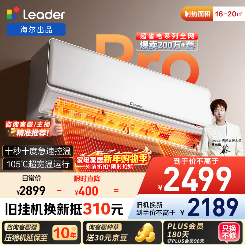 Leader/ͳ˧ ��ʡ��Pro 1.5ƥ �һ� KFR-35GW/LA2-1  2124.2Ԫ