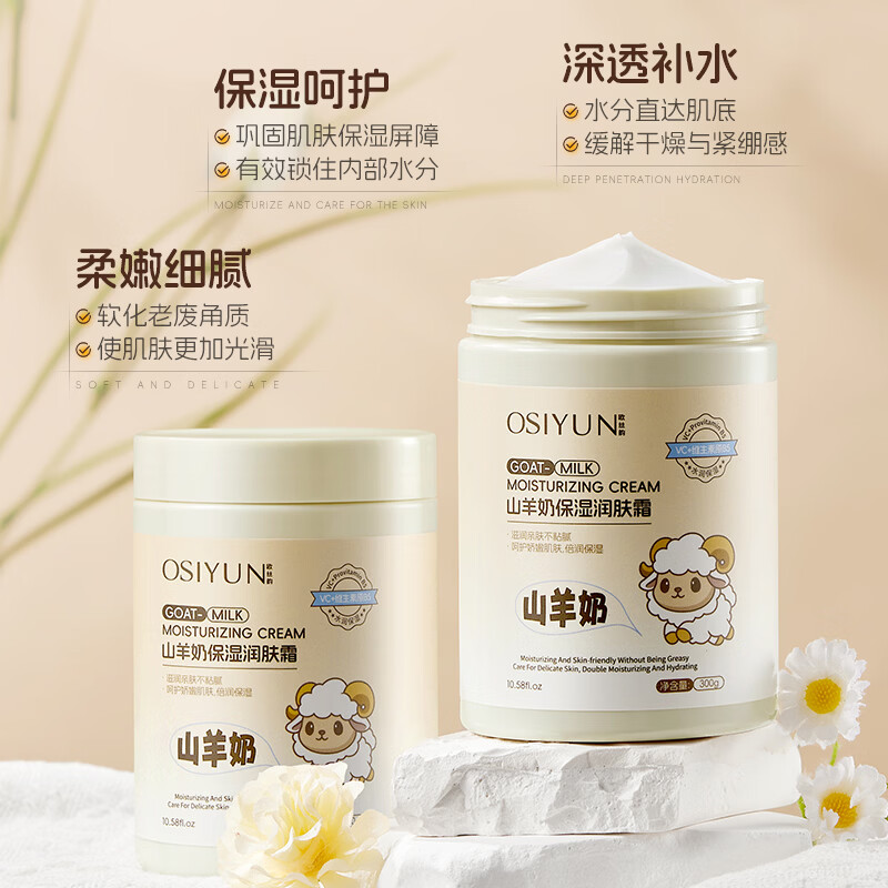 韩伦美羽店【面霜合集】 【超好闻】山羊奶保湿润肤霜 300g x2瓶一巨补水滋润