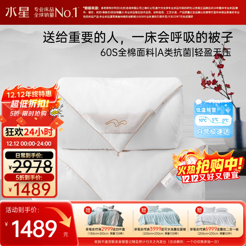 水星家纺蚕丝被100%桑蚕丝冬被子冬季子母被二合一被芯约10.6斤220×240cm