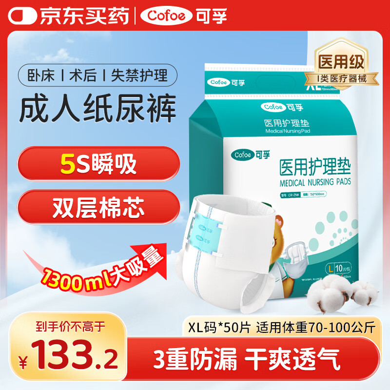 可孚 成人纸尿裤Xl医用产妇护理垫老年人超大号尿不湿防漏一次性尿垫尿裤产褥垫纸尿片亲肤透气整箱-5包