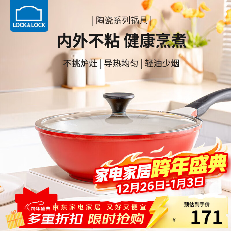 乐扣乐扣（LOCK&LOCK） 陶瓷不粘炒锅不粘锅 炒菜锅平底无油烟燃气电磁炉通用 红色【升级款】 30cm 【带锅盖】 京东折扣/优惠券