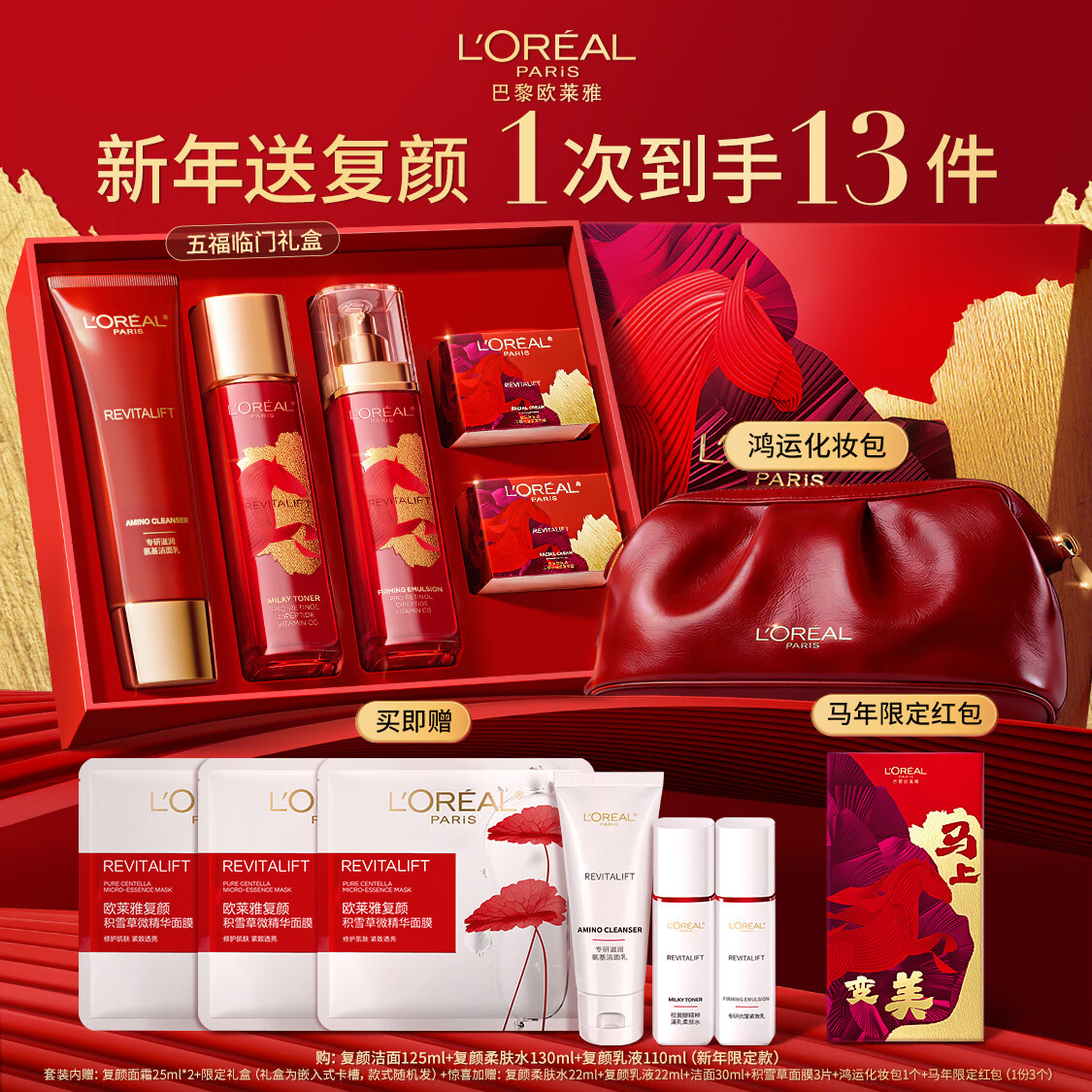 欧莱雅复颜洁面水乳新年礼盒套装抗皱补水护肤品化妆品生日新年礼物