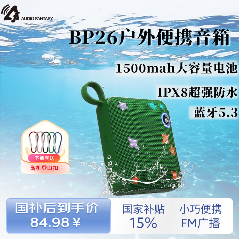 AUDIO FANTASY旗舰款BP26蓝牙音箱 | IP68防尘防水+蓝牙5.3芯片 | FM收音+智能LED屏显 BP26L草绿色（呼吸灯+星光款）