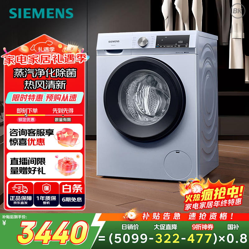 西门子（SIEMENS）iQ300 10KG大容量 全自动滚筒洗衣机自带烘干 洗烘一体 蒸汽除菌 热风清新 双重净筒 WN54A1X42W