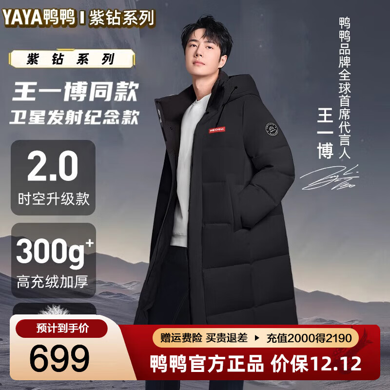 Plus领480-60会场卷 鸭鸭羽绒服合集 ①499元 时空道宇长款极寒羽绒服 - 线报酷