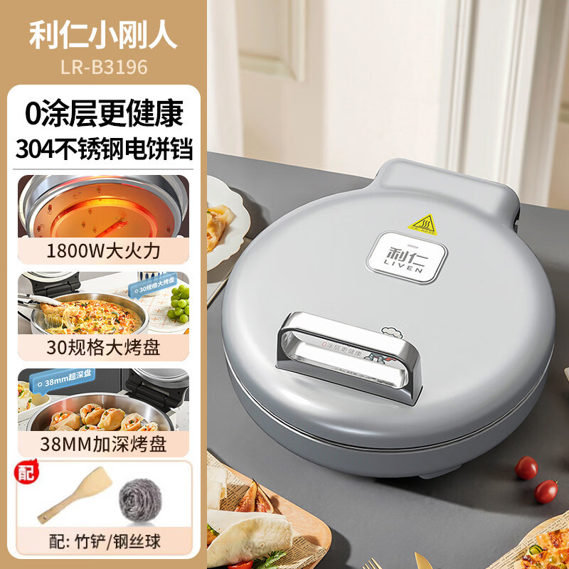 利仁不锈钢电饼铛家用0涂层双面加热多功能电煎锅烙饼新款煎锅 灰蓝28cm【小钢人】电饼铛+0涂层+38mm深盘