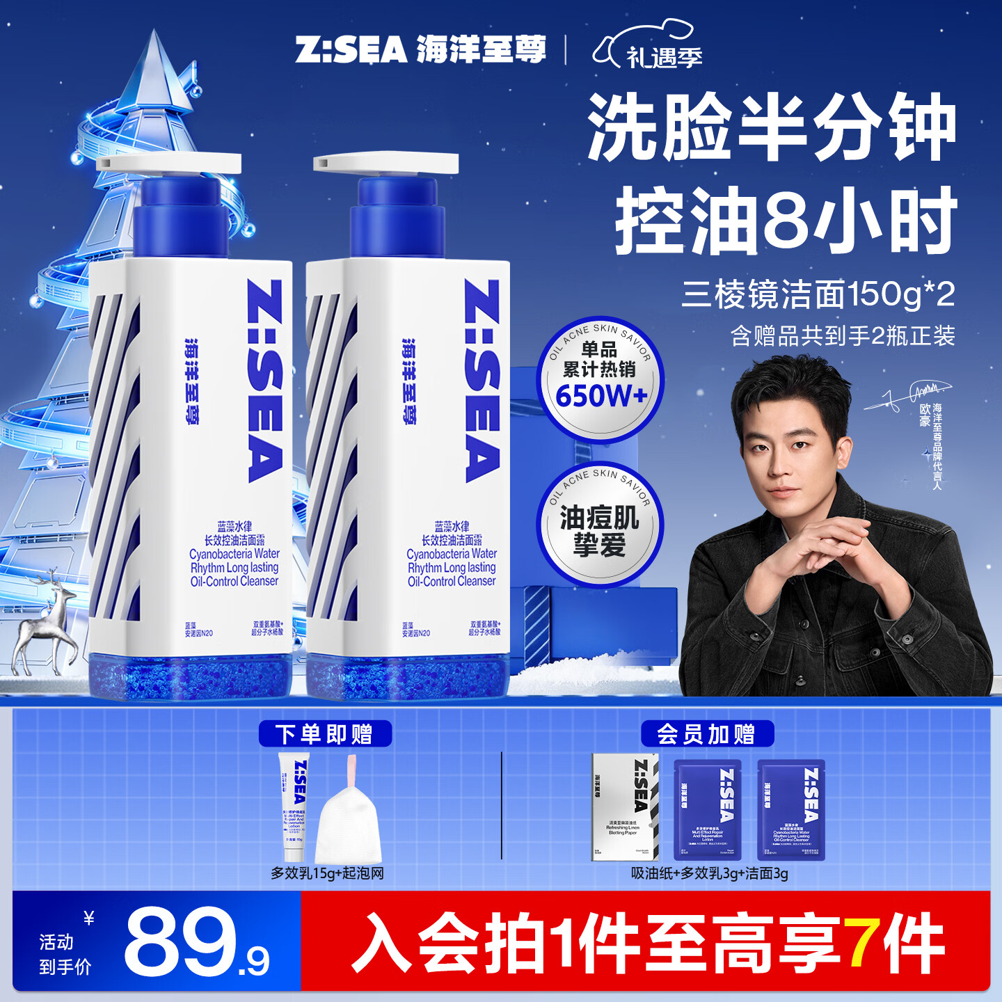 海洋至尊三棱镜氨基酸控油男士洗面奶150g去黑头祛痘洁面护肤品送男友礼物
