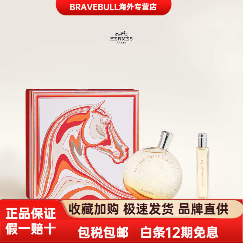 愛馬仕(HERMES)新年禮物橘彩星光淡香水橙香木質(zhì)調(diào)餸女 【限定禮盒】愛馬仕橘彩星光淡香氛組合裝100ml+ 木質(zhì)調(diào) 30ml