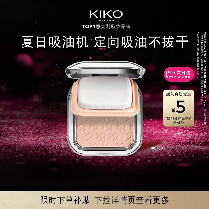 KIKO控油定妆粉饼散蜜粉哑光持妆补妆轻薄无暇油 临期 26年5月到期 控油粉饼 CR20-象牙白偏自然12g【微瑕包装磨损】