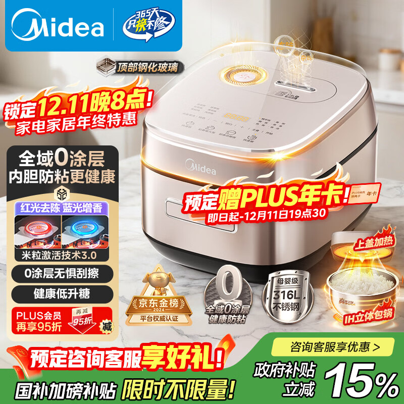 美的（Midea）电饭煲0涂层风动稻香4升4-5人无涂层 IH加热不锈钢内胆家用多功能电饭锅MB-HS453S【爱心饭煲】