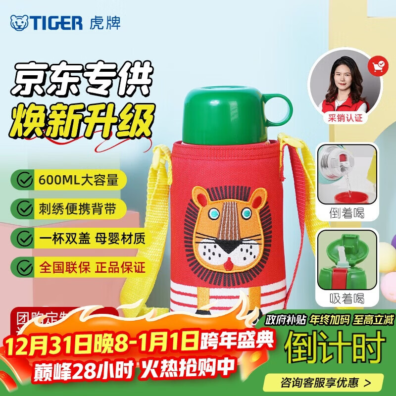 虎牌（TIGER）【京东限定】虎牌小狮子儿童保温杯学生吸管水杯一杯双盖MBJ600ml
