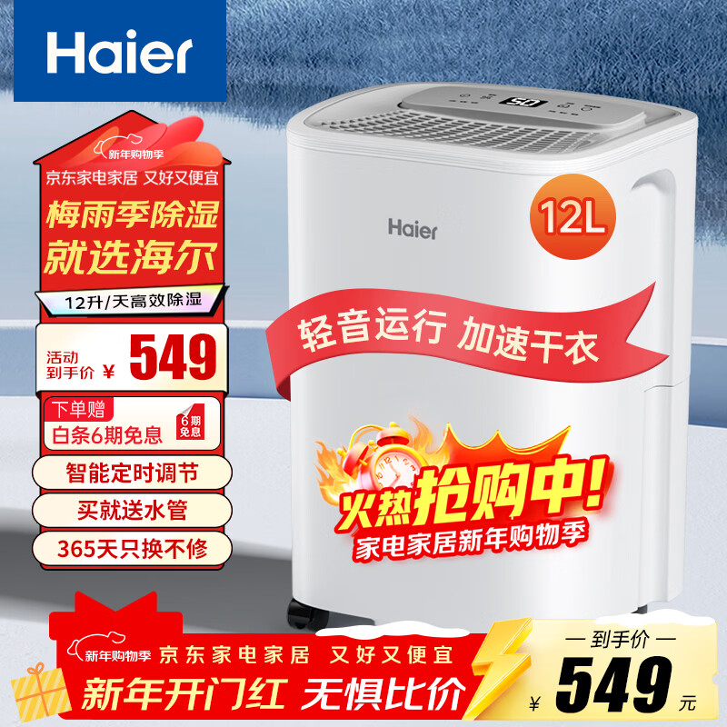 ������haier����ʪ��/��ʪ��  ���ó�ʪ��������ʪ�����¾�����ʪ��ȥʪ��������������ұ���ר�ô������ʪ 12L/�� ���ܳ�ʪ������20�O-60�O�� 539Ԫ