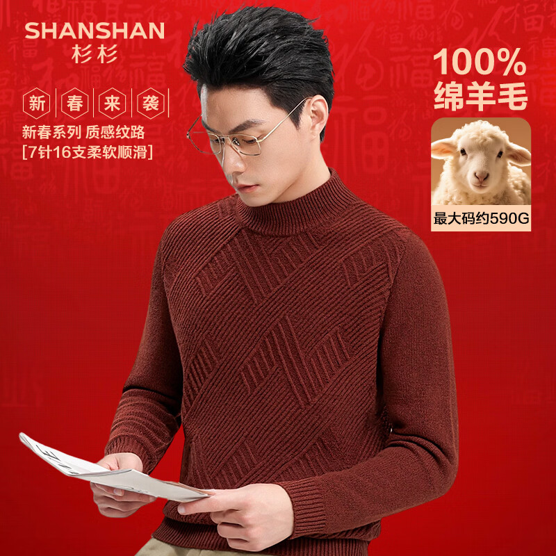 SHANSHAN杉杉【重磅590G】100%纯羊毛衫男加厚保暖针织内搭爸爸装打底毛衣 红棕色 XL /180