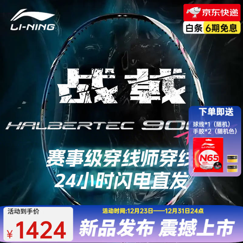 ������LI-NING�� ����100רҵ̼��ά��������ë��������80������ͬ��߶��ġ�ս� 4U-ս�9000power���ֻ��� �������뱸ע�� 1274Ԫ