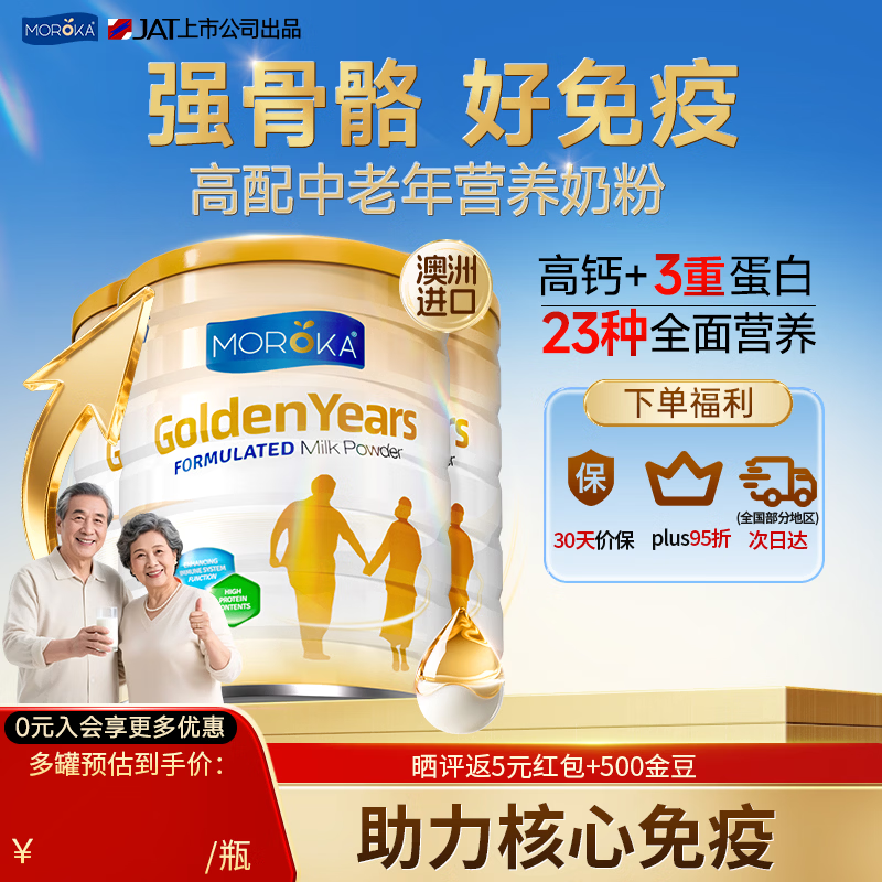 中老年调制乳粉 800g