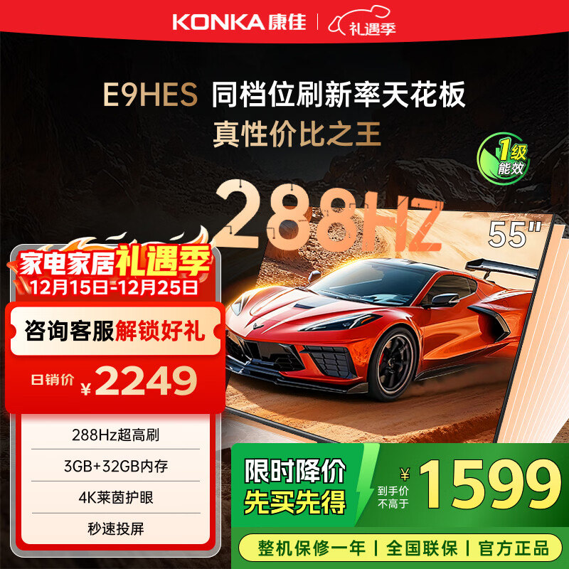 康佳电视55E9HES 55英寸 288Hz游戏电视 MEMC 3+32G 4K超清全面屏 智能投屏平板电视 一级能效国