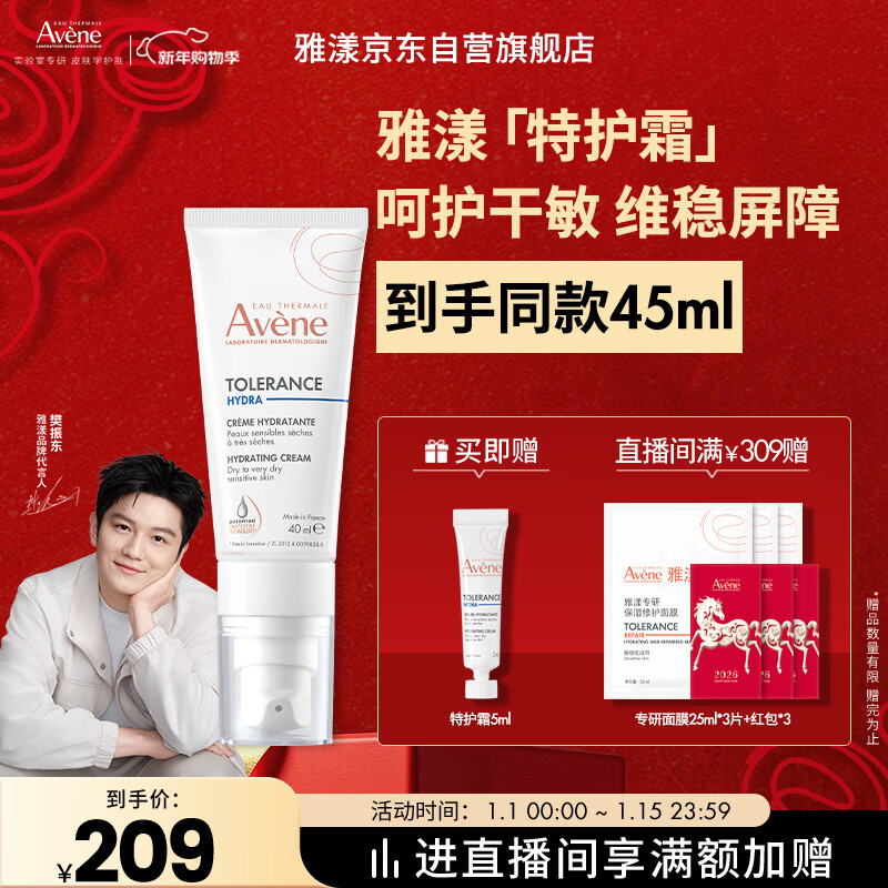 雅漾（Avene）专研舒缓保湿霜40ml补水维稳干敏肌 特护霜乳液面霜男女新年礼物