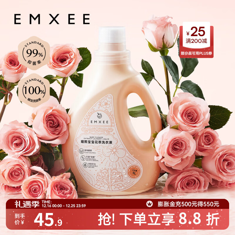 嫚熙（EMXEE）婴儿花萃洗衣液宝宝儿童植萃洗衣护衣内衣裤洗衣液 1L 2瓶 独立装 花萃洗衣液 京东折扣/优惠券