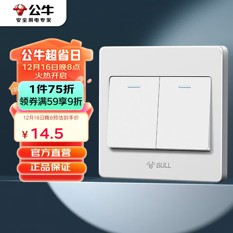 公牛（BULL）墙壁开关 G07系列 二开双控开关 86型面板G07K212C 象牙白 暗装