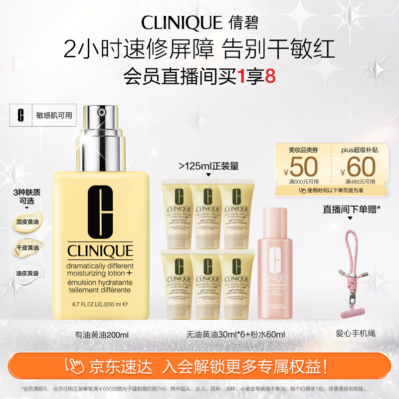 倩碧干皮黄油200ml有油滋润型乳液面霜补水修护敏感肌护肤品生日礼物