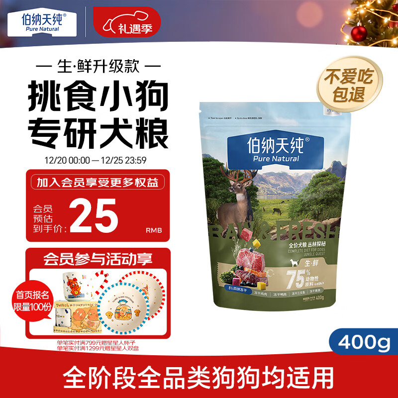 伯纳天纯生·鲜系列Ultra全价犬粮丛林探秘400g/包