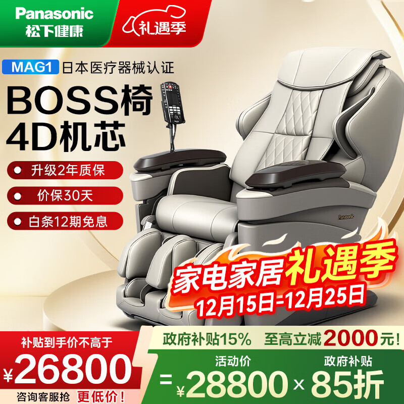松下【国家补贴】按摩椅家用全身揉捏肩颈按摩4D豪华电动零重力太空舱按摩沙发椅十大品牌圣诞节礼物 【高端甄选】医疗级4D机芯-暖灰色 MAG1
